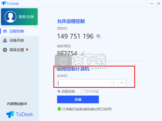 ToDesk(远程协助软件)