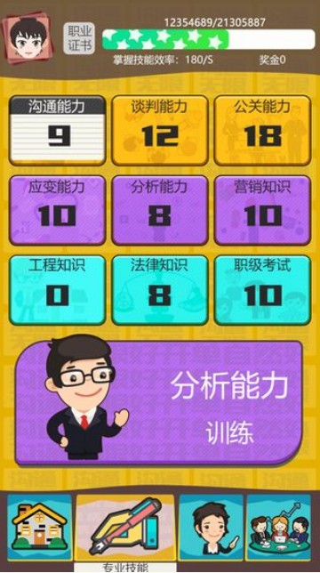 房产经纪人
