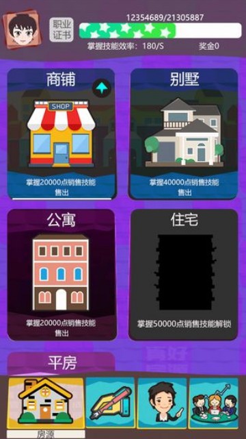 房产经纪人
