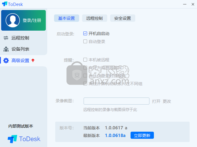 ToDesk(远程协助软件)