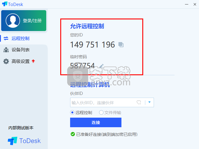 ToDesk(远程协助软件)