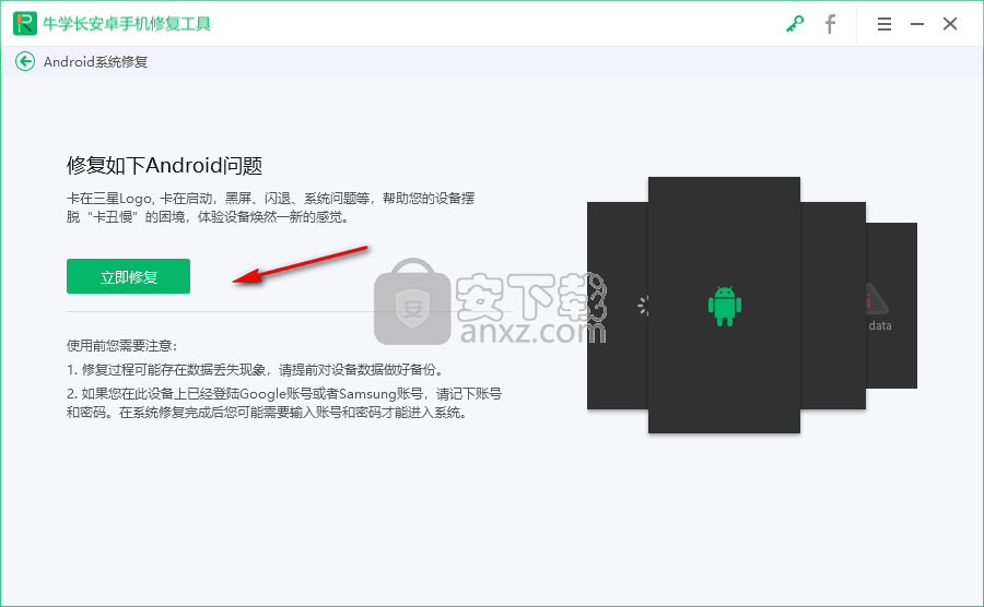牛学长安卓手机修复工具
