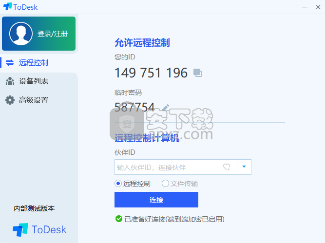 ToDesk(远程协助软件)