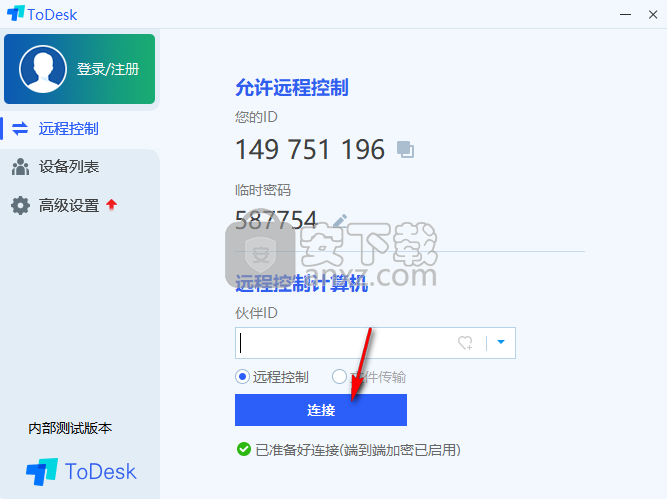 ToDesk(远程协助软件)