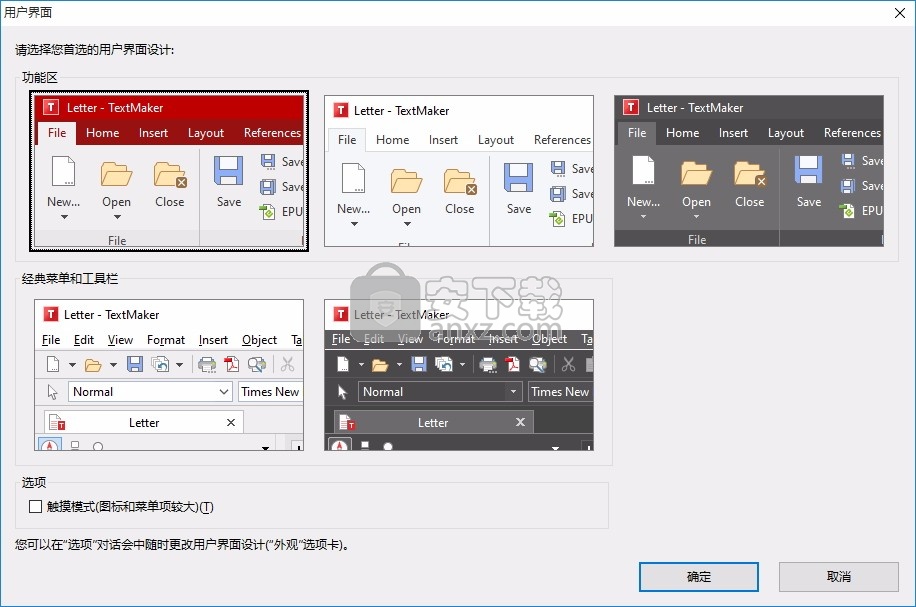 softmaker office pro 2021补丁
