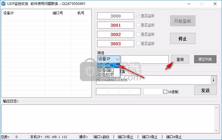 UDP监控收发软件