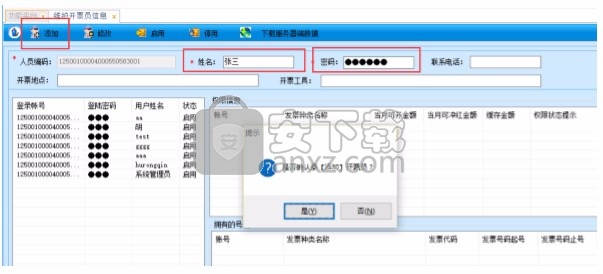 重庆市税务局网络发票系统