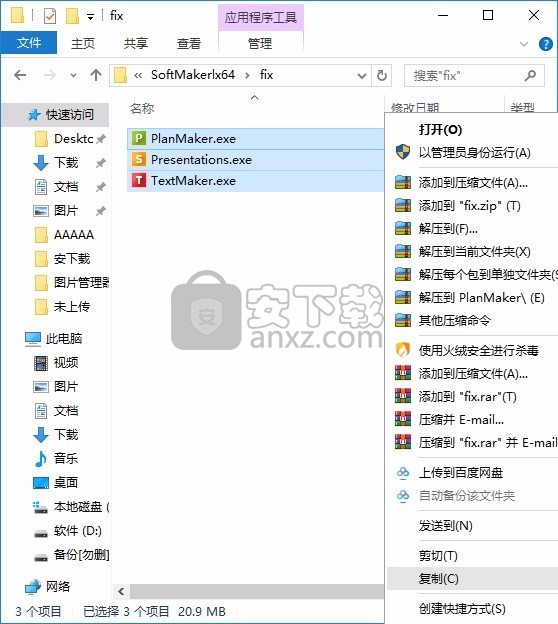 softmaker office pro 2021补丁