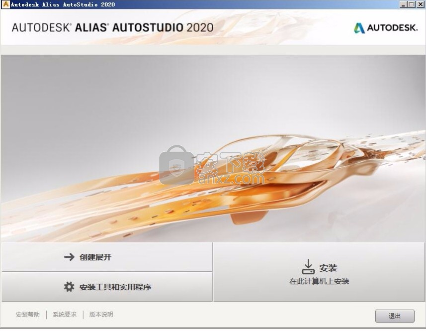 Alias AutoStudio 2020.1补丁