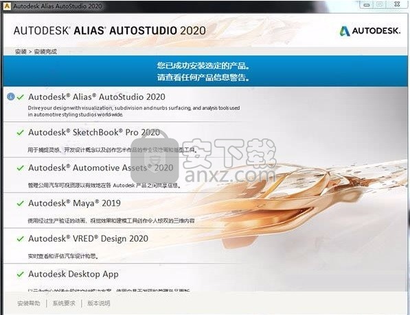 Alias AutoStudio 2020.1补丁