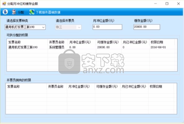 重庆市税务局网络发票系统