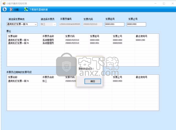 重庆市税务局网络发票系统