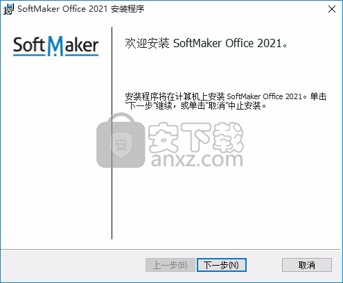 softmaker office pro 2021(办公套件)32位和64位