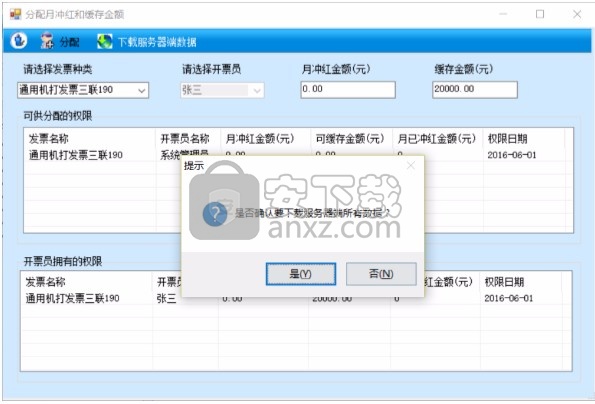 重庆市税务局网络发票系统