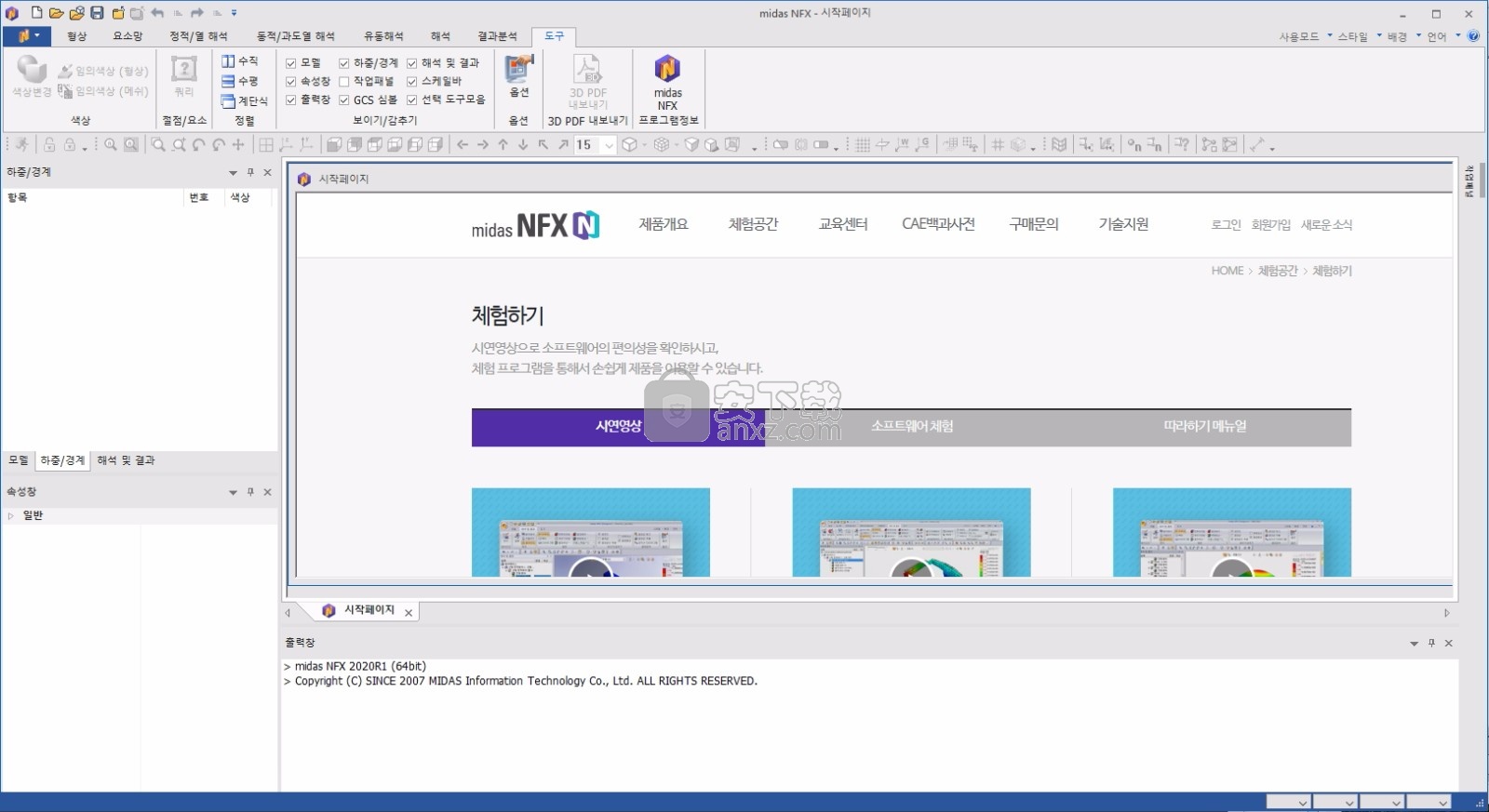 Midas NFX 2020 R1中文(有限元CAE分析)