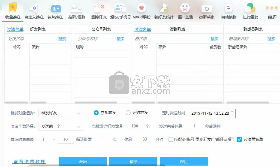 犀牛系统(电脑微信营销软件)