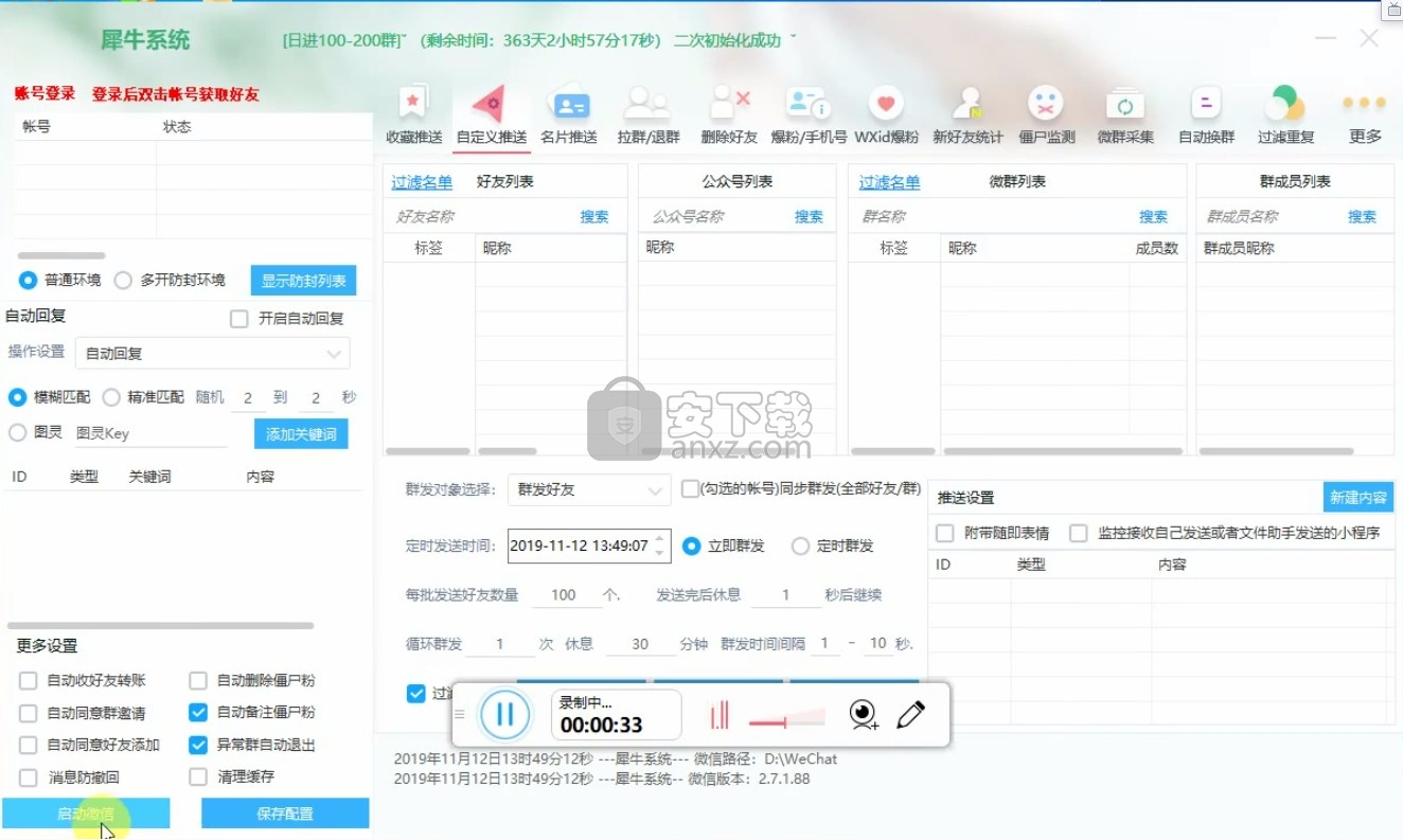 犀牛系统(电脑微信营销软件)