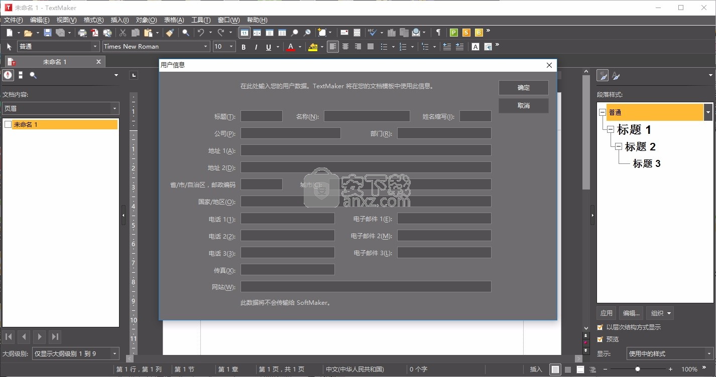 softmaker office pro 2021(办公套件)32位和64位