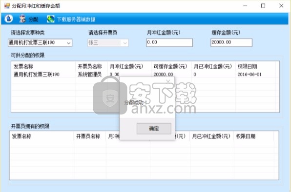 重庆市税务局网络发票系统