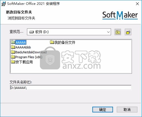 softmaker office pro 2021(办公套件)32位和64位