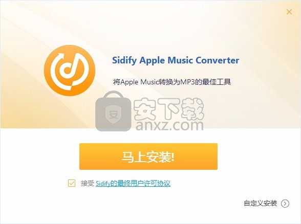 sidify apple music converter中文(音乐转换)