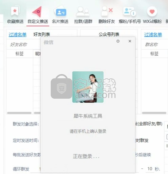 犀牛系统(电脑微信营销软件)