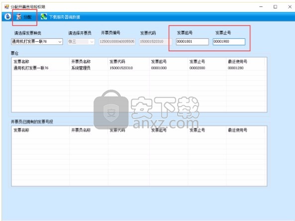 重庆市税务局网络发票系统