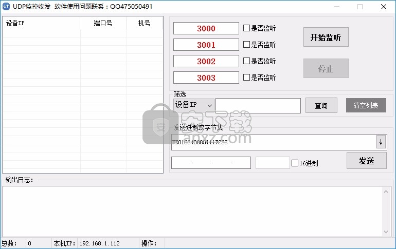 UDP监控收发软件