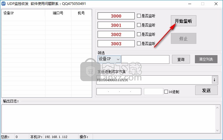 UDP监控收发软件