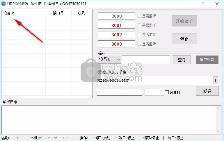 UDP监控收发软件