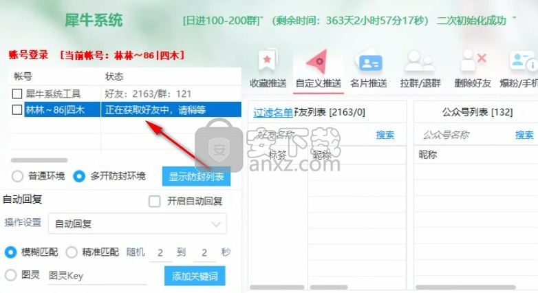 犀牛系统(电脑微信营销软件)
