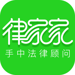 律家家