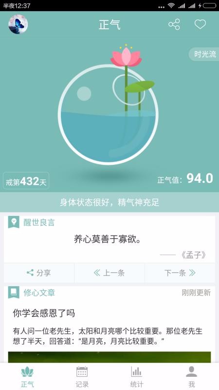 正气