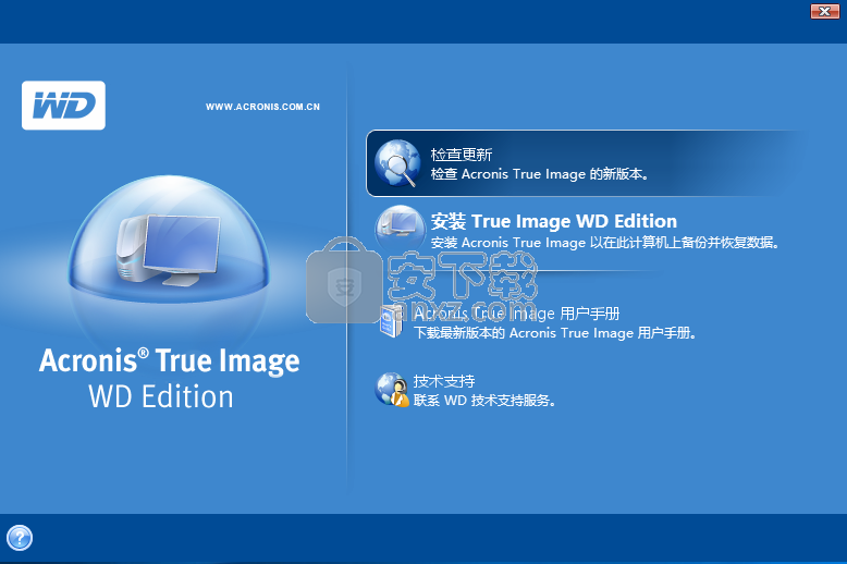 西数硬盘备份软件(Acronis True Image WD Edition)