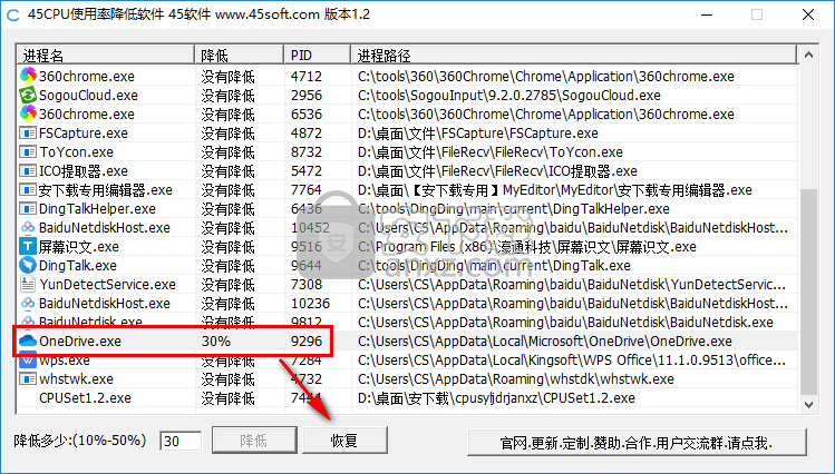 cpu使用率降低软件