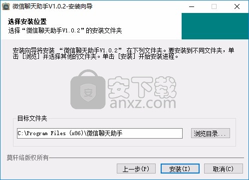微信聊天小助手