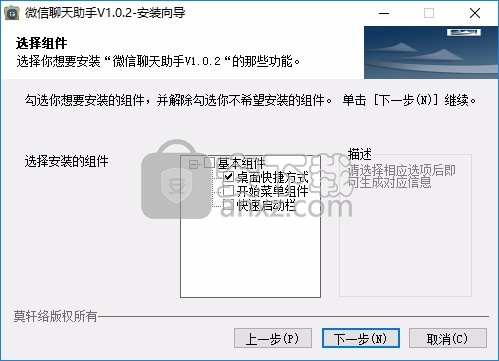 微信聊天小助手
