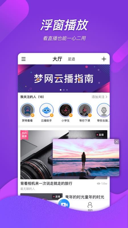 梦网云播