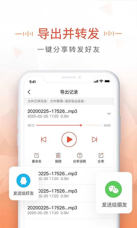 语音导出MP3软件(2)