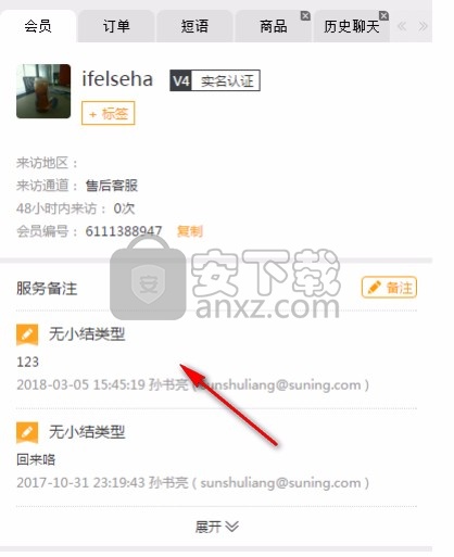 苏宁客服综合服务平台
