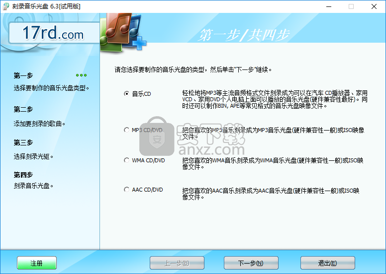 免费CD制作专家