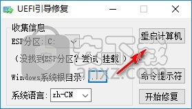 UEFI引导修复