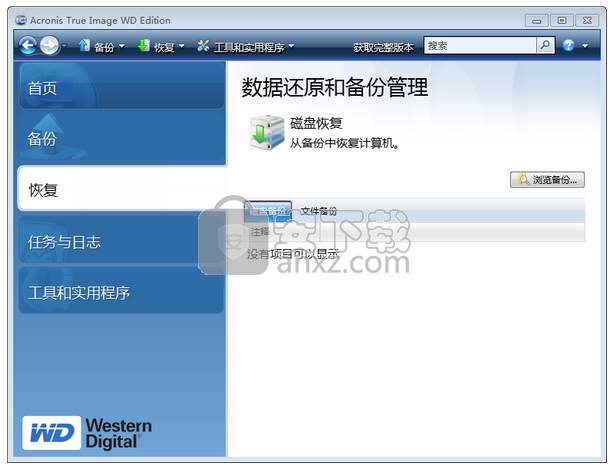 西数硬盘备份软件(Acronis True Image WD Edition)