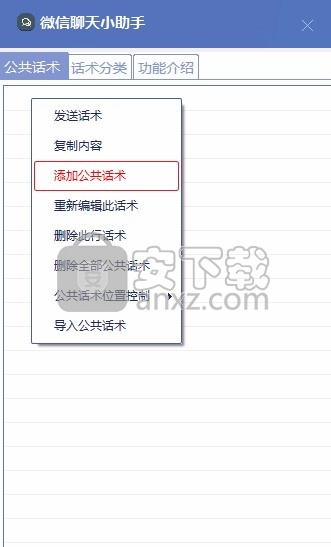微信聊天小助手