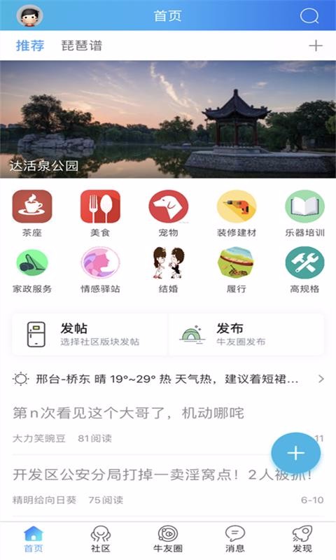 爱邢台