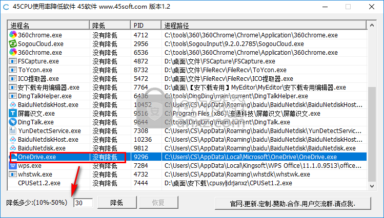 cpu使用率降低软件