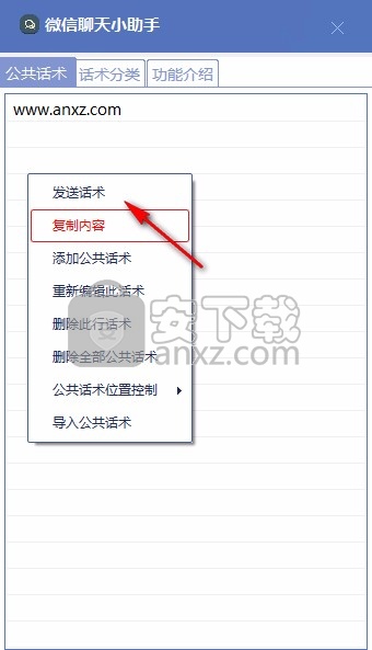 微信聊天小助手