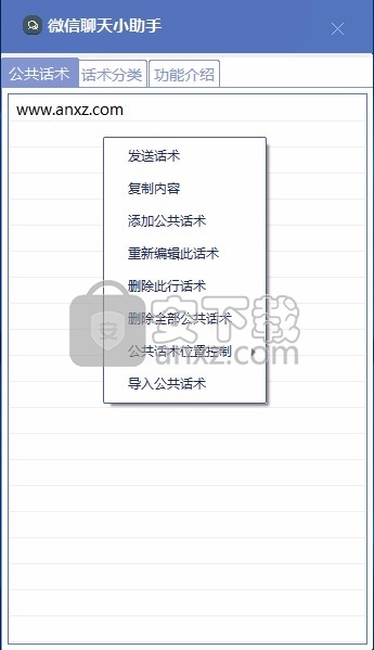 微信聊天小助手