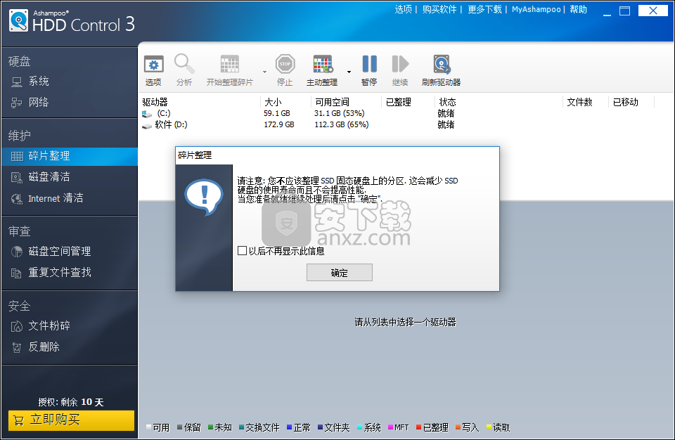 Ashampoo HDD Control 3(阿香婆硬盘维护工具)