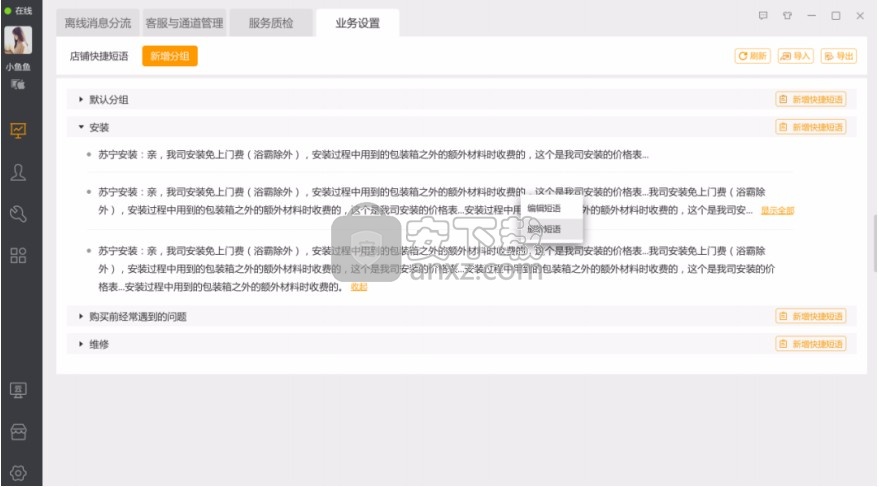 苏宁客服综合服务平台
